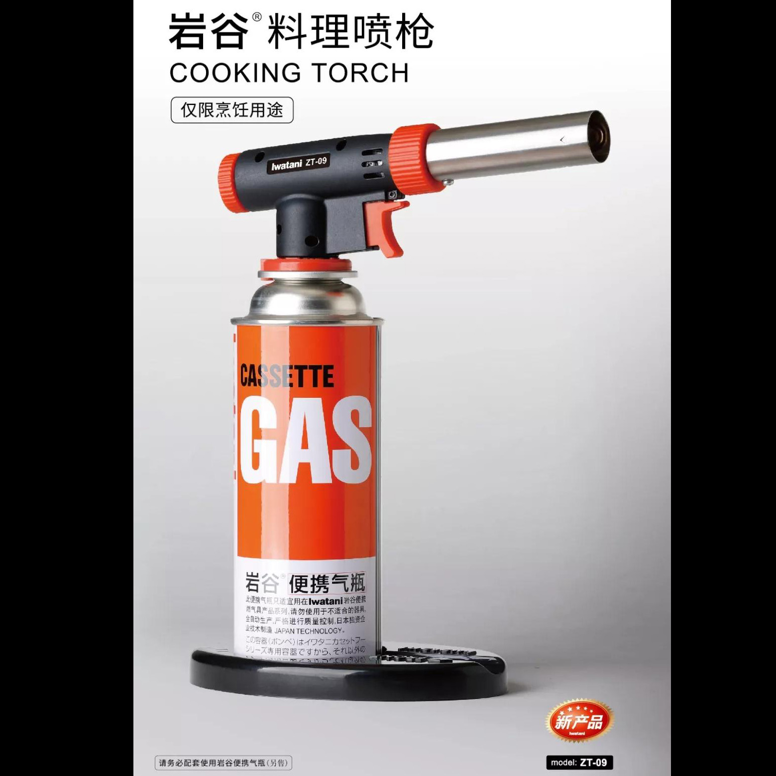 岩谷喷枪 精致料理的火焰艺术，享受日本制造的极致细腻