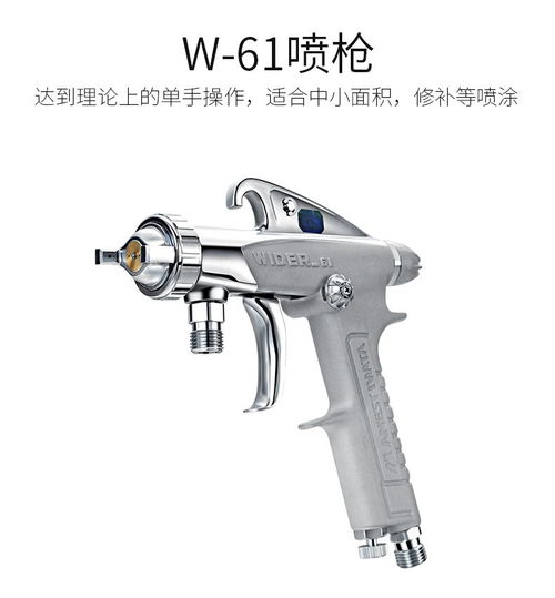 岩田W-61喷枪 高端金属喷涂的无缝之道